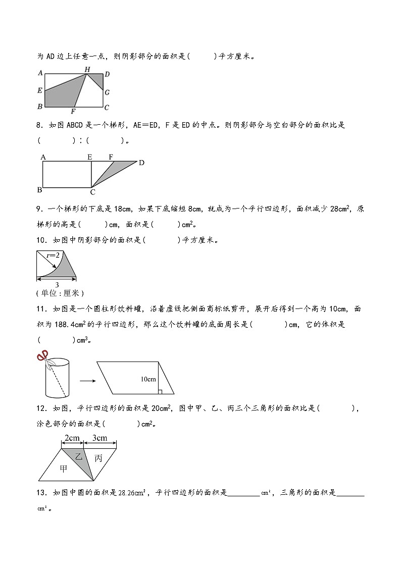 2025年小升初数学核心考点讲练（通用版）专题40计算平面图形的面积（学生版）第3页