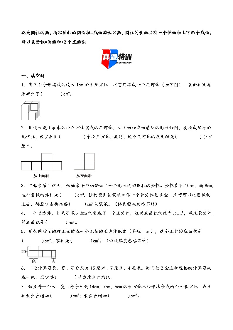 2025年小升初数学核心考点讲练（通用版）专题41计算立体图形的表面积（学生版）第2页