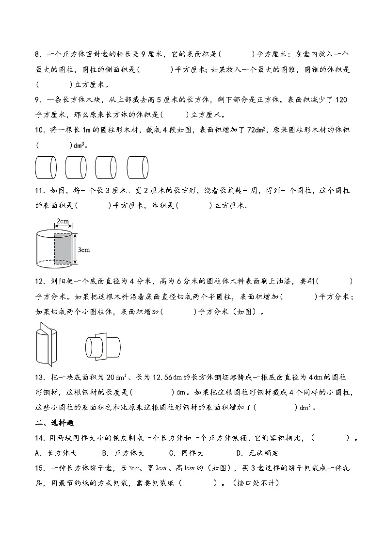 2025年小升初数学核心考点讲练（通用版）专题41计算立体图形的表面积（学生版）第3页
