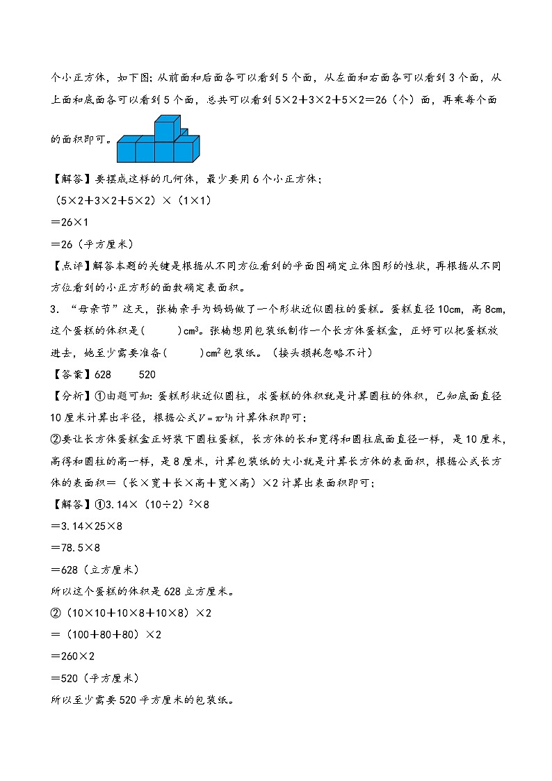 2025年小升初数学核心考点讲练（通用版）专题41计算立体图形的表面积（教师版）第3页