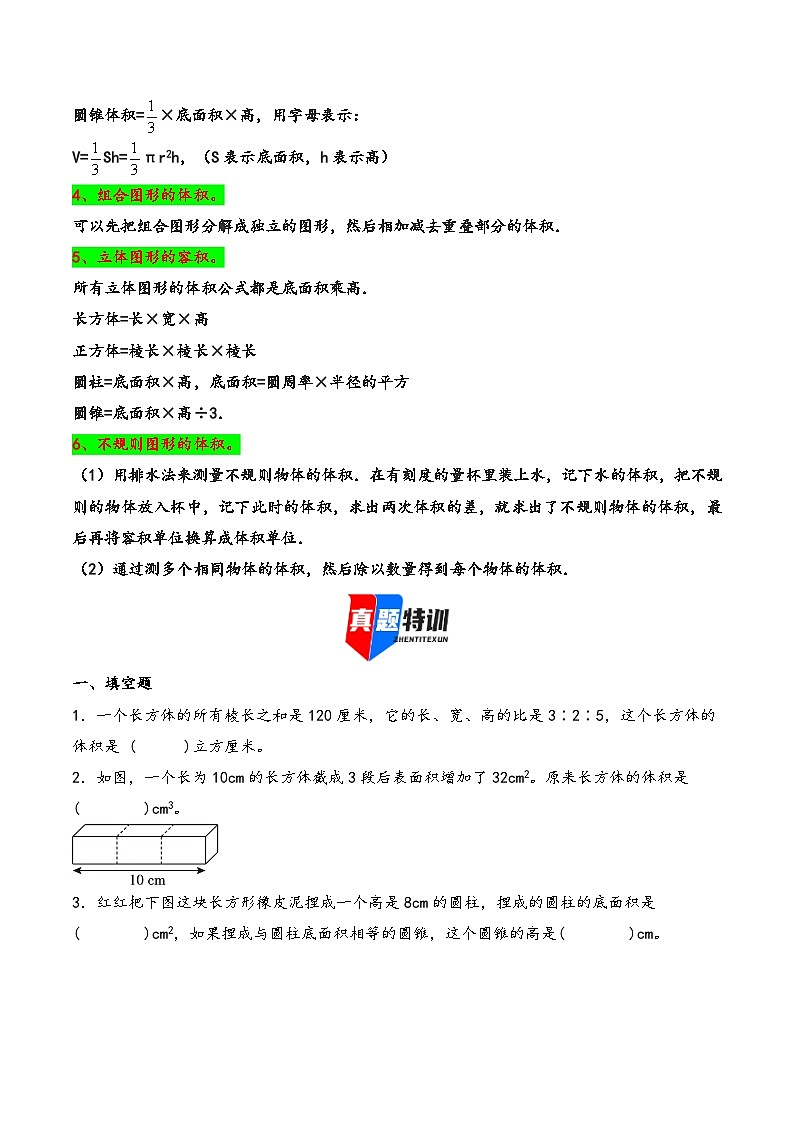 2025年小升初数学核心考点讲练（通用版）专题42计算立体图形的体积（学生版）第2页