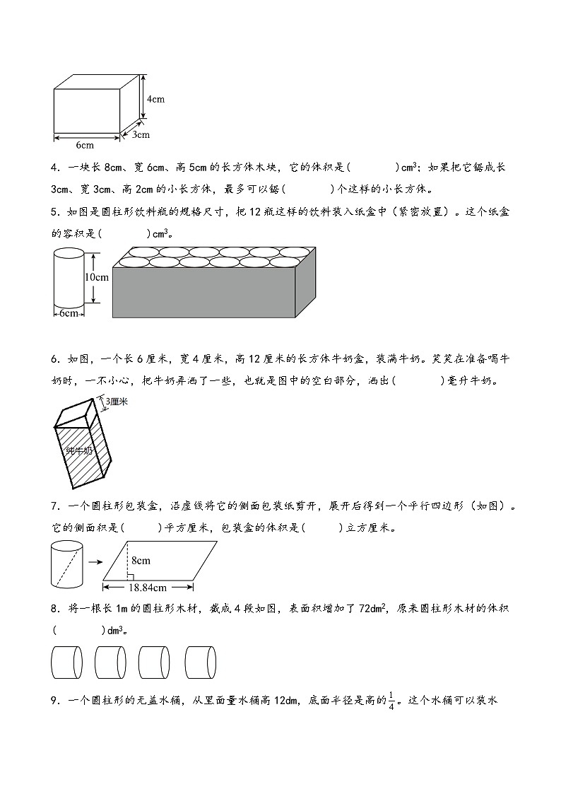 2025年小升初数学核心考点讲练（通用版）专题42计算立体图形的体积（学生版）第3页