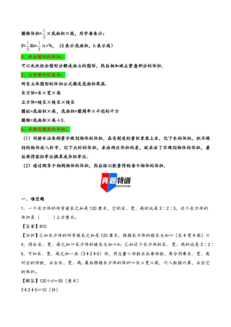 2025年小升初数学核心考点讲练（通用版）专题42计算立体图形的体积（教师版）第2页