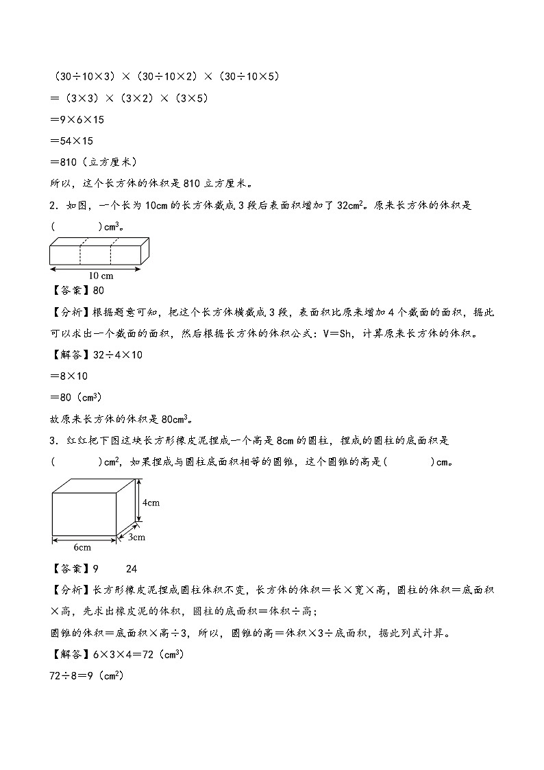 2025年小升初数学核心考点讲练（通用版）专题42计算立体图形的体积（教师版）第3页