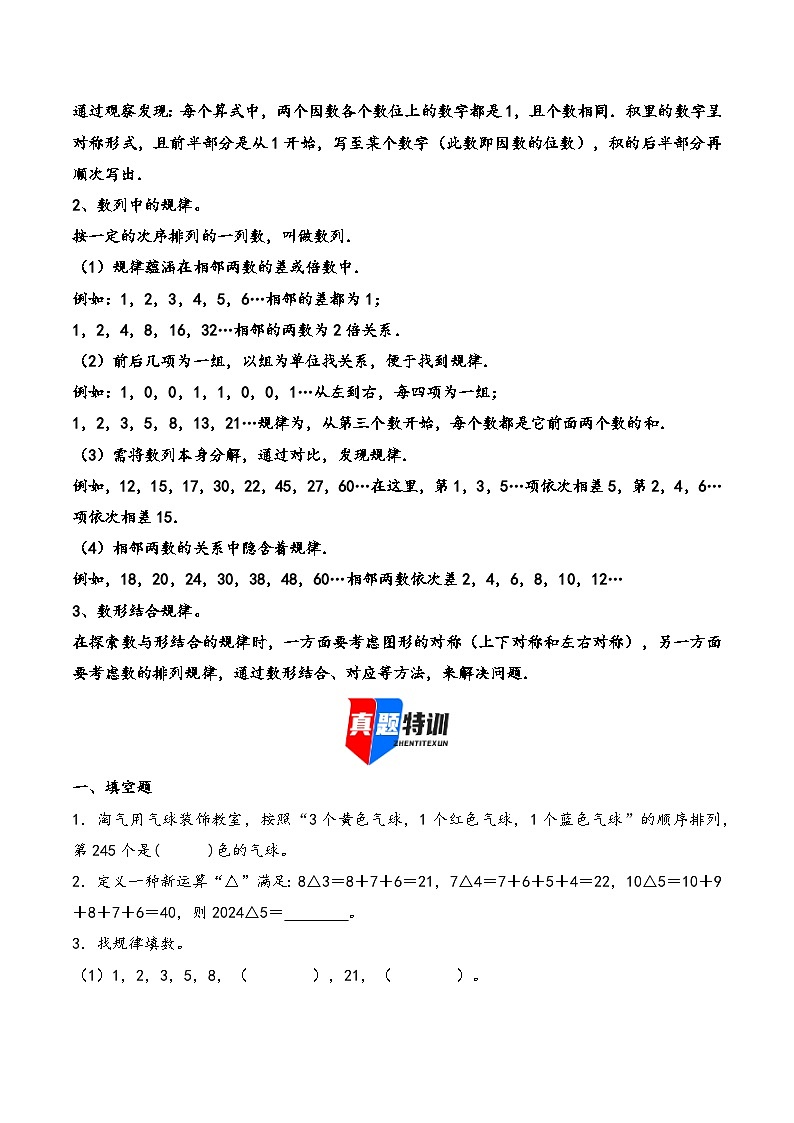 2025年小升初数学核心考点讲练（通用版）专题43探索规律（学生版）第2页
