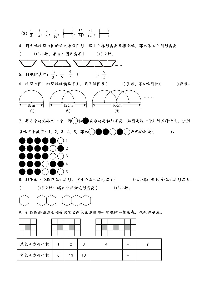 2025年小升初数学核心考点讲练（通用版）专题43探索规律（学生版）第3页