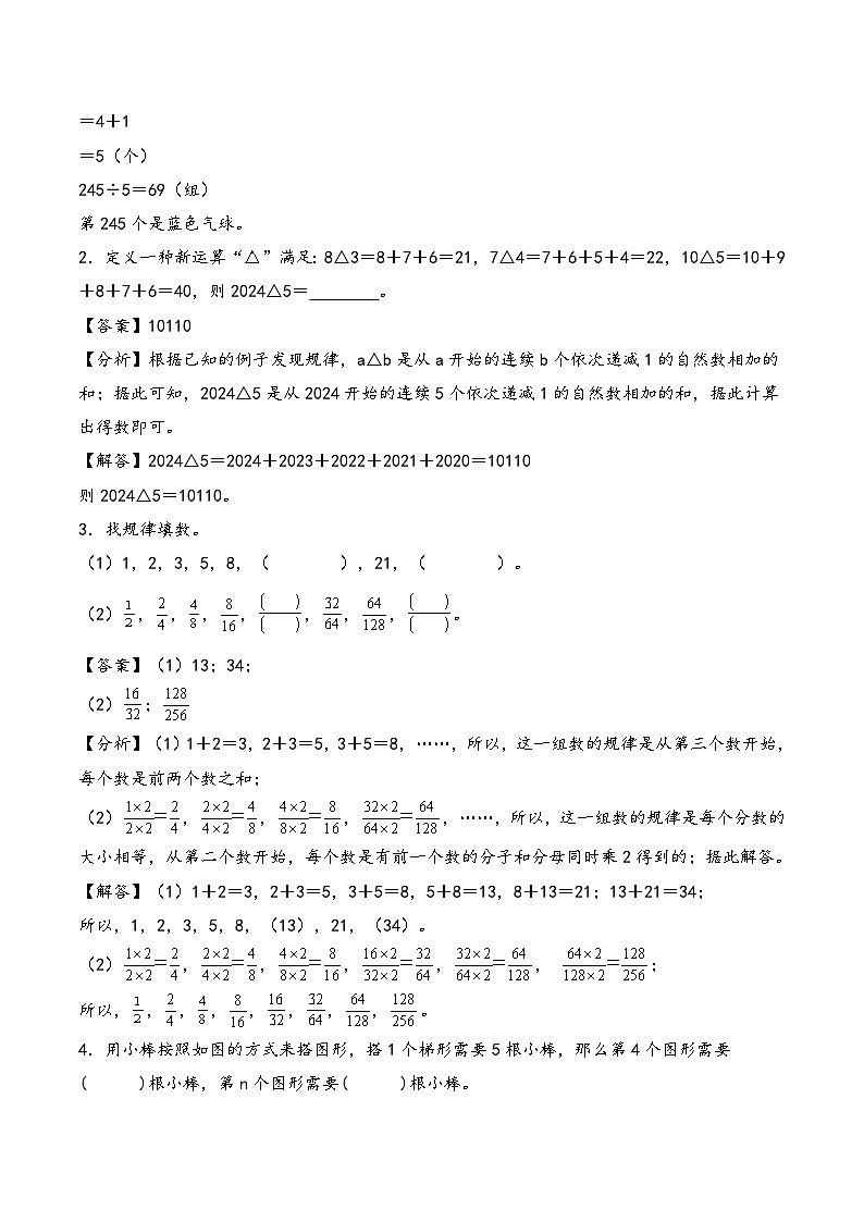 2025年小升初数学核心考点讲练（通用版）专题43探索规律（教师版）第3页