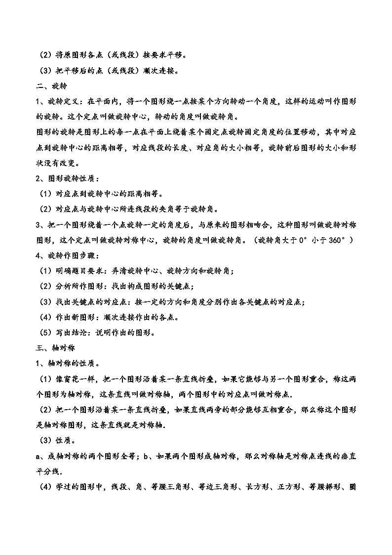 2025年小升初数学核心考点讲练（通用版）专题46平移、旋转和轴对称（教师版）第2页