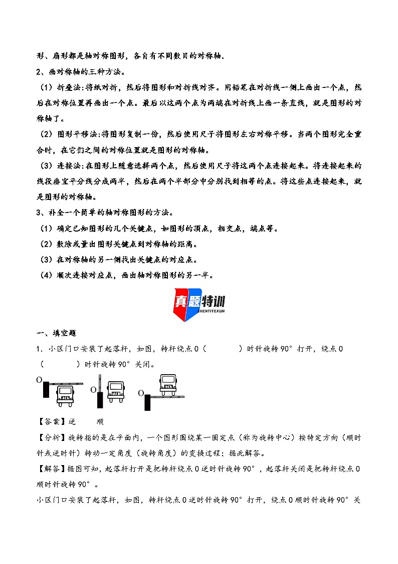 2025年小升初数学核心考点讲练（通用版）专题46平移、旋转和轴对称（教师版）第3页
