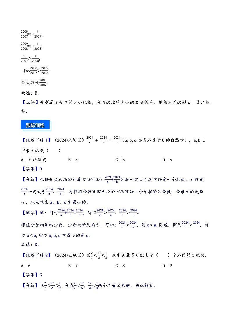 2025小升初数学热点考点强化第3讲分数问题（一）(讲义)(解析版)第3页