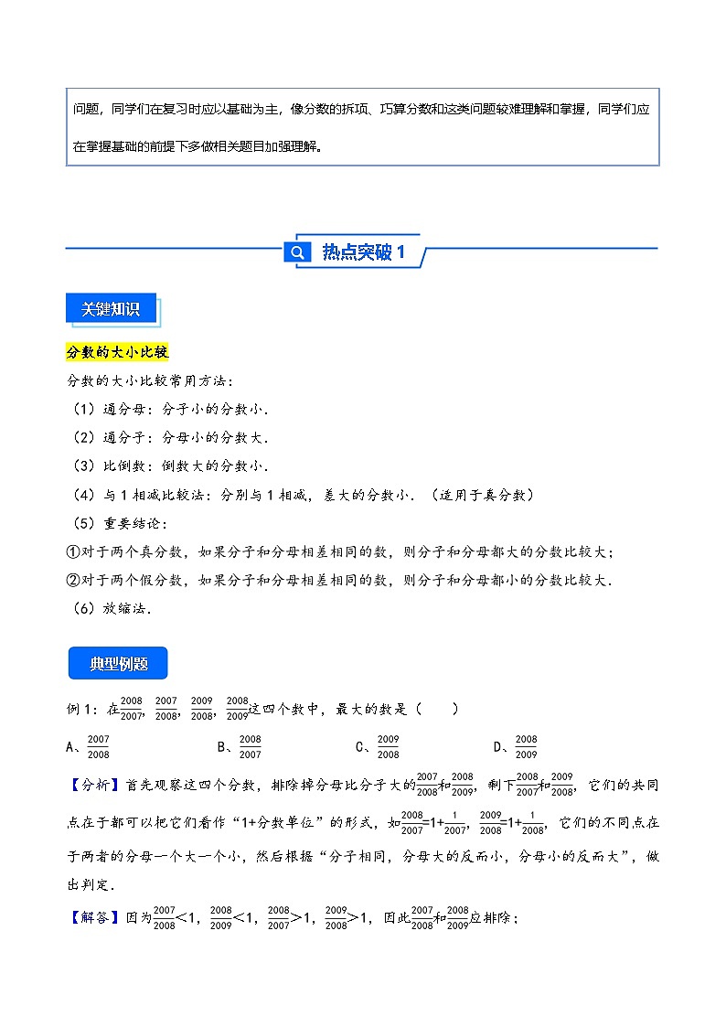 2025小升初数学热点考点强化第3讲分数问题（一）(讲义)(原卷版)第2页