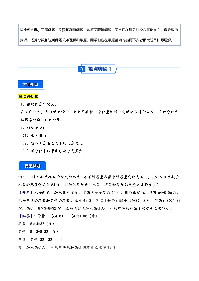 2025小升初数学热点考点强化第4讲分数问题（二）(讲义)(解析版)第2页