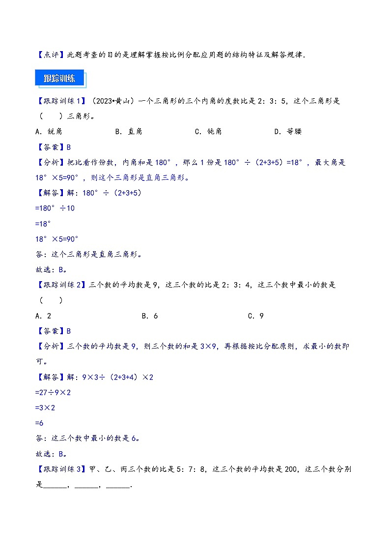 2025小升初数学热点考点强化第4讲分数问题（二）(讲义)(解析版)第3页