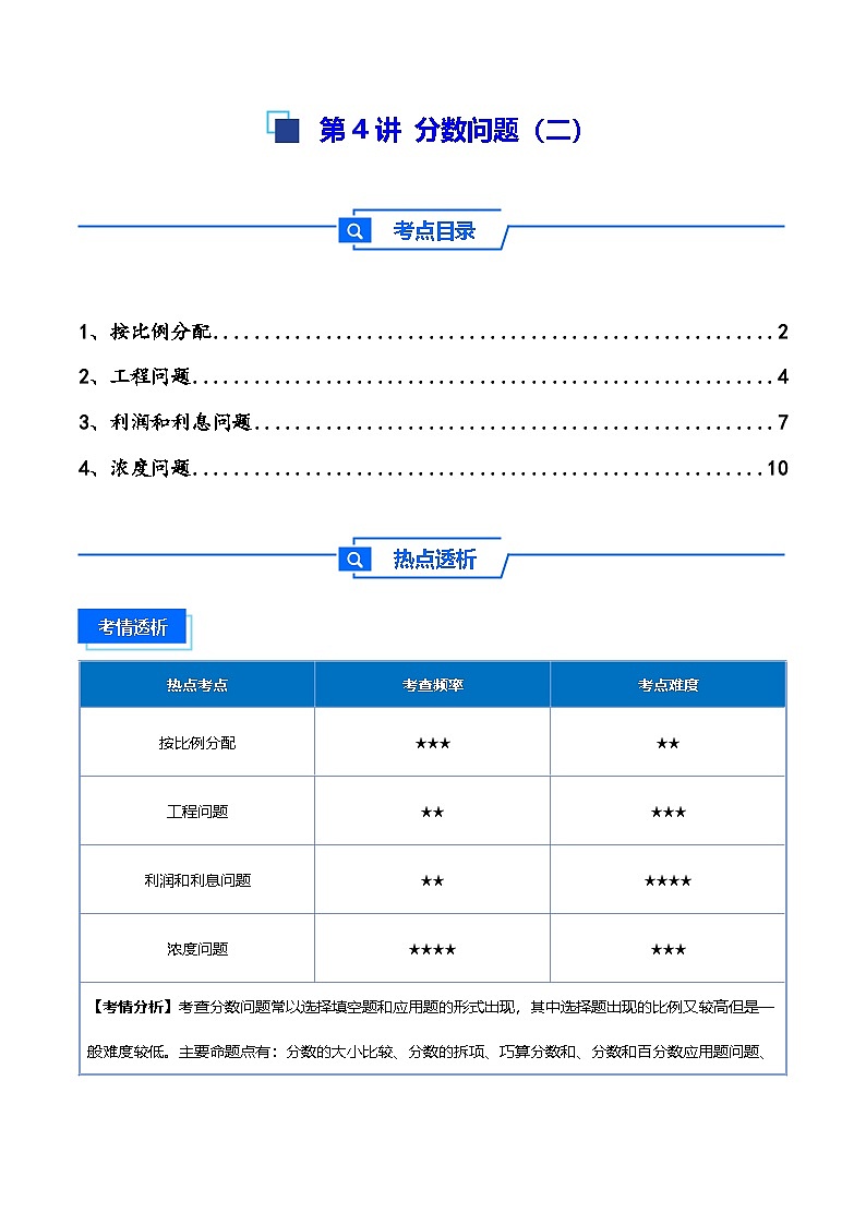 2025小升初数学热点考点强化第4讲分数问题（二）(讲义)(原卷版)第1页