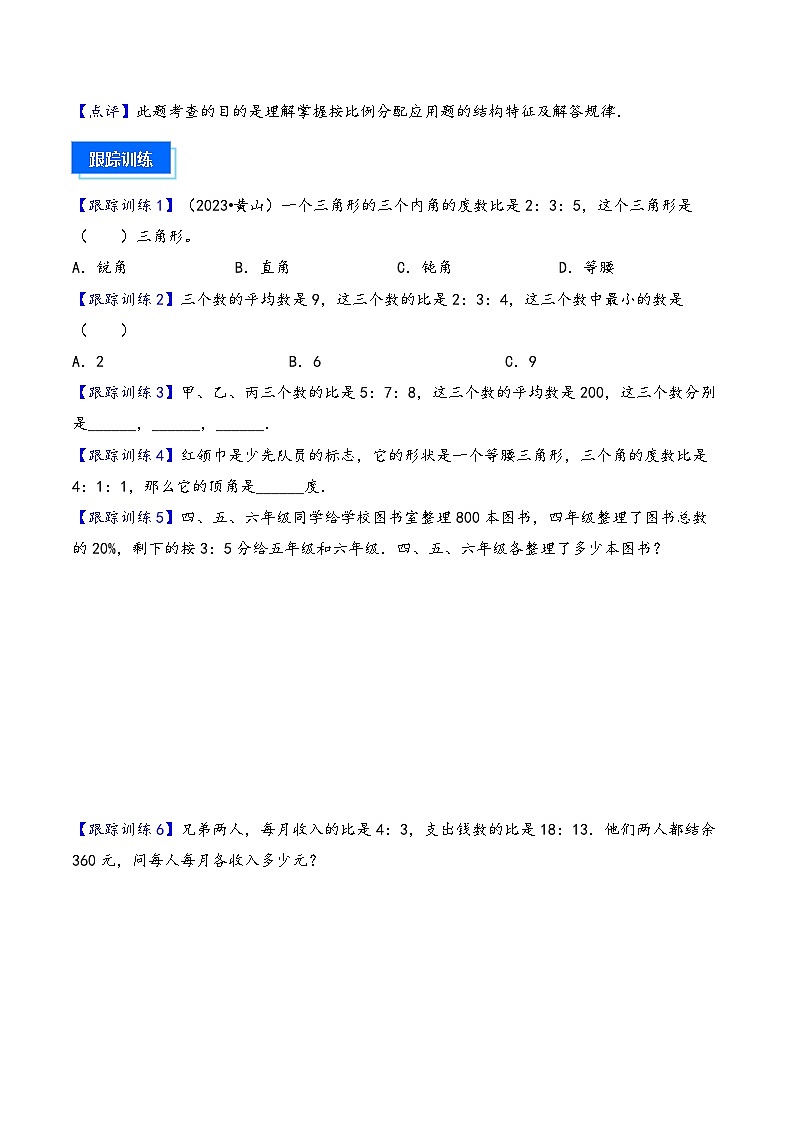 2025小升初数学热点考点强化第4讲分数问题（二）(讲义)(原卷版)第3页