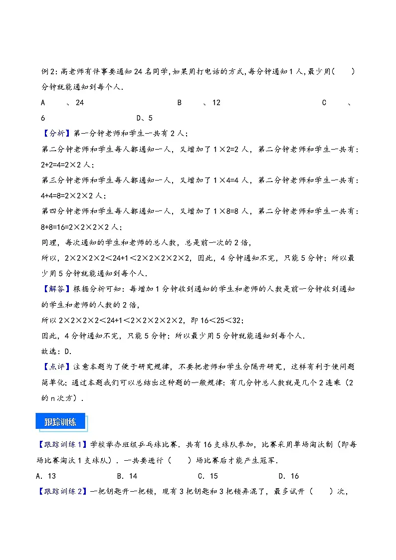 2025小升初数学热点考点强化第5讲计数问题（一）(讲义)(原卷版)第3页