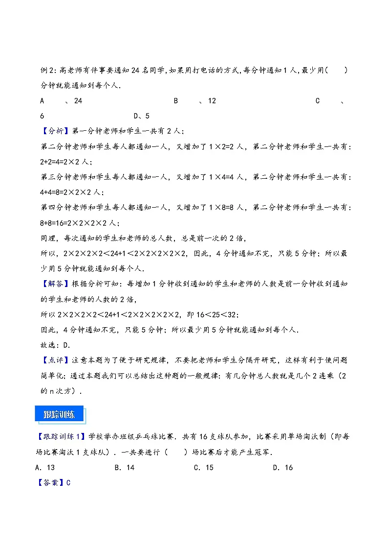 2025小升初数学热点考点强化第5讲计数问题（一）(讲义)(解析版)第3页