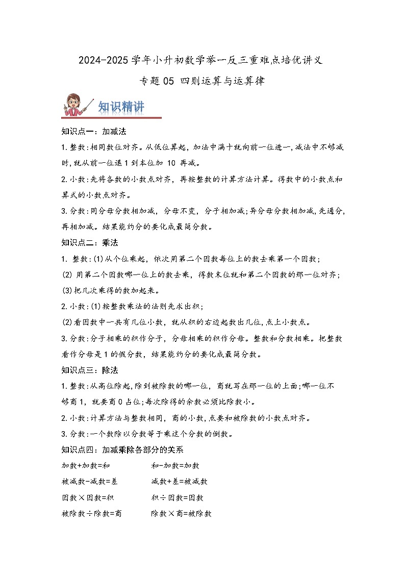 2025年小升初数学举一反三重难点培优练专题05《四则运算与运算律》（学生版）第1页