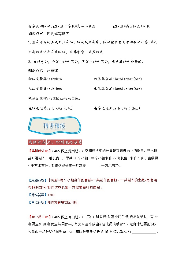 2025年小升初数学举一反三重难点培优练专题05《四则运算与运算律》（学生版）第2页