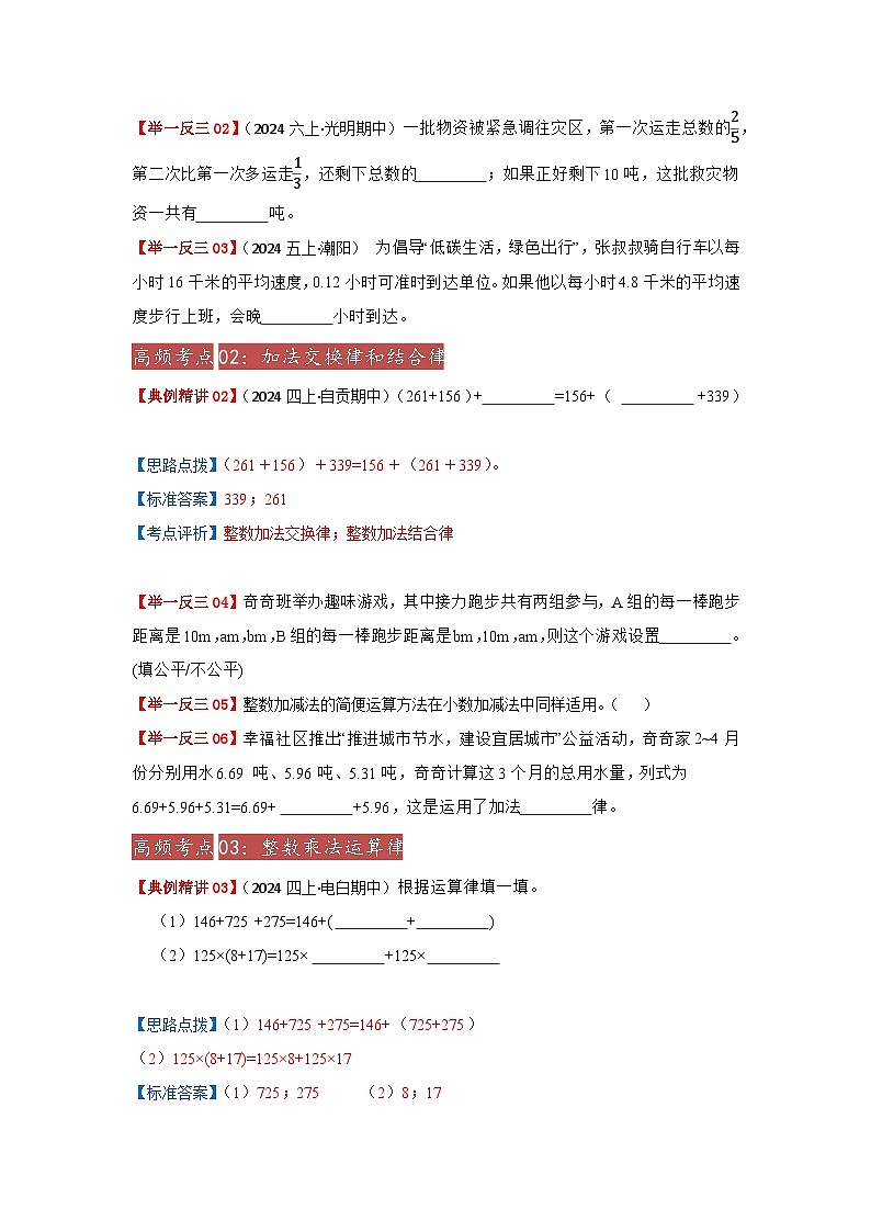 2025年小升初数学举一反三重难点培优练专题05《四则运算与运算律》（学生版）第3页