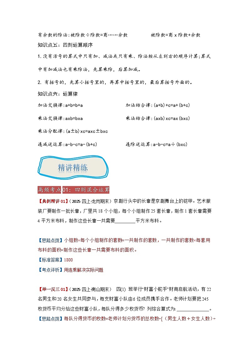 2025年小升初数学举一反三重难点培优练专题05《四则运算与运算律》（教师版）第2页