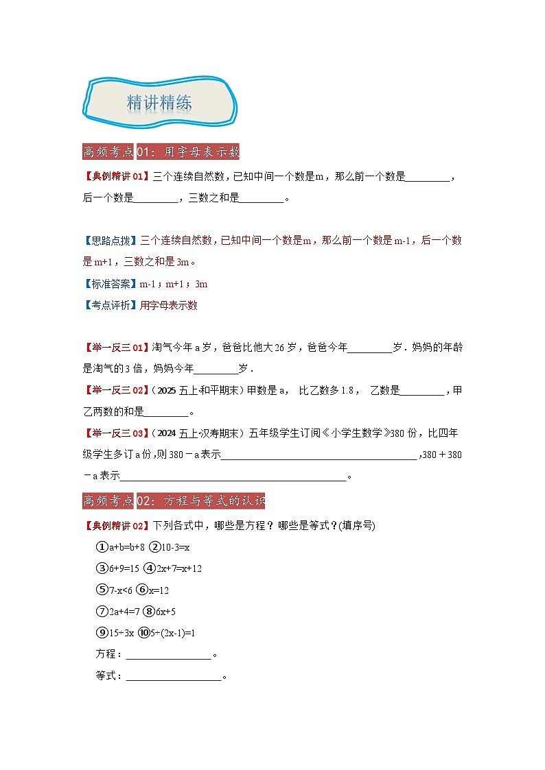 2025年小升初数学举一反三重难点培优练专题06《式与方程》（学生版）第2页