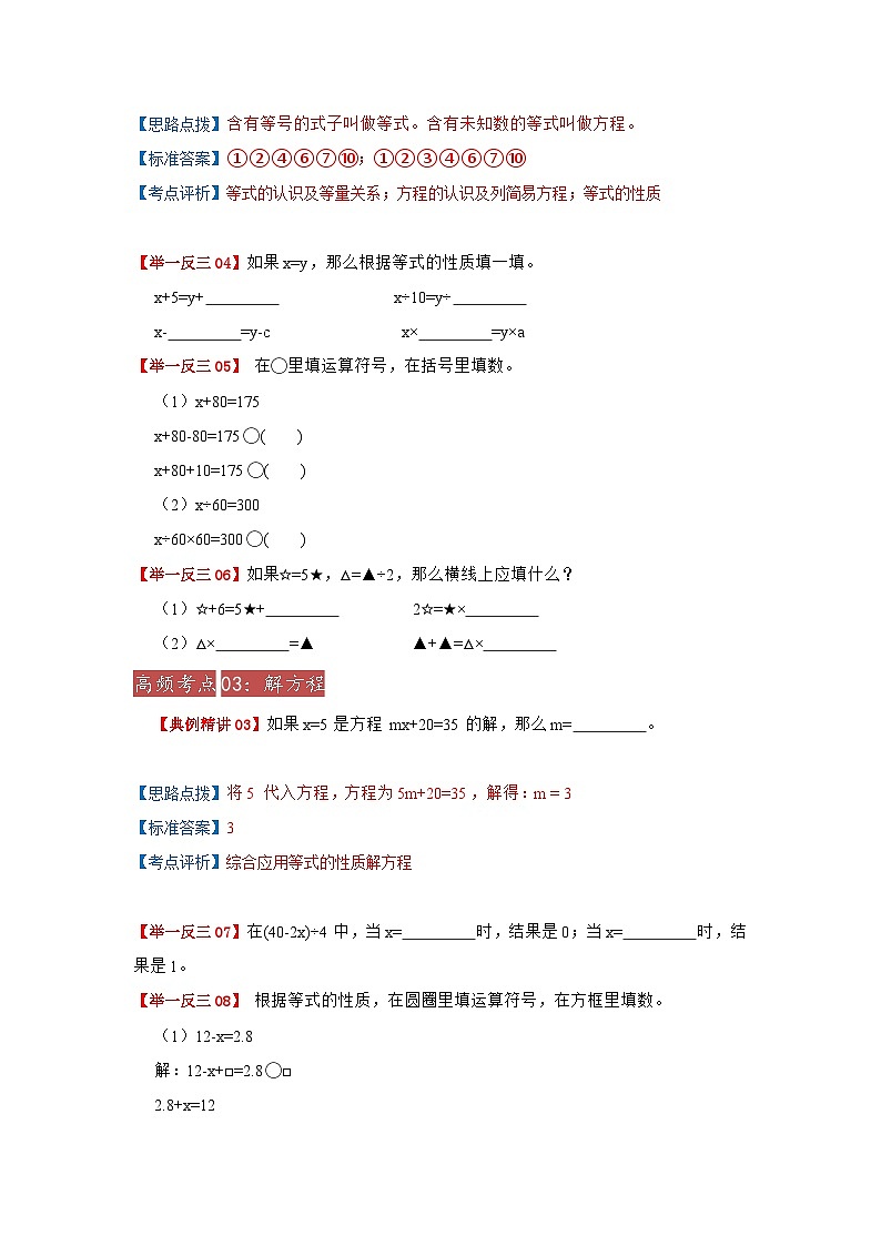 2025年小升初数学举一反三重难点培优练专题06《式与方程》（学生版）第3页