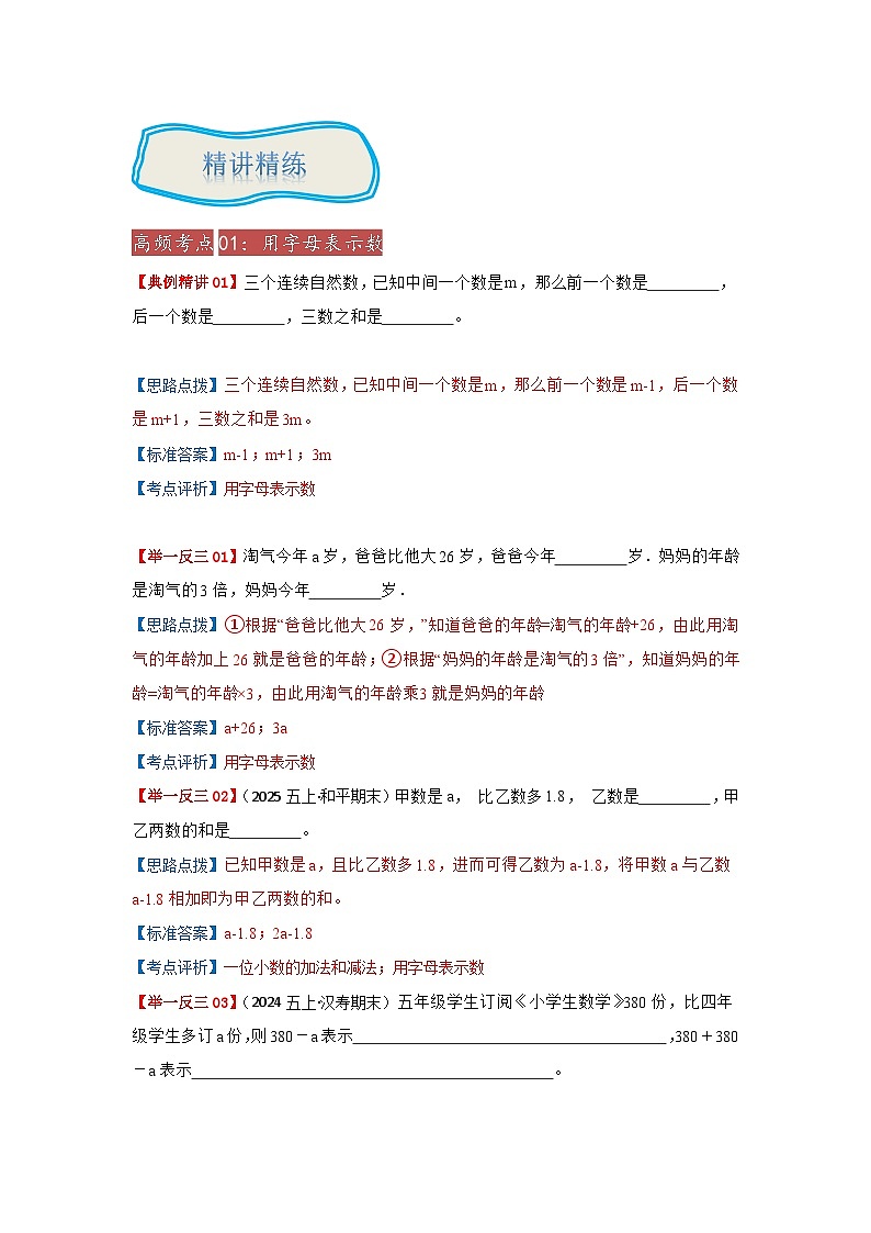 2025年小升初数学举一反三重难点培优练专题06《式与方程》（教师版）第2页