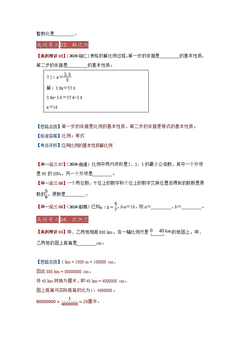 2025年小升初数学举一反三重难点培优练专题08《比例的认识》（学生版）第3页