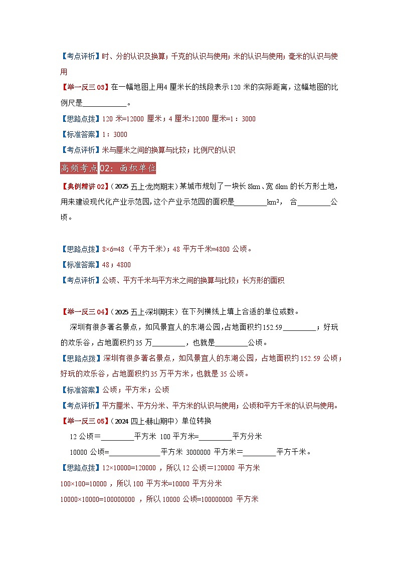 2025年小升初数学举一反三重难点培优练专题09《常见的量》（教师版）第3页