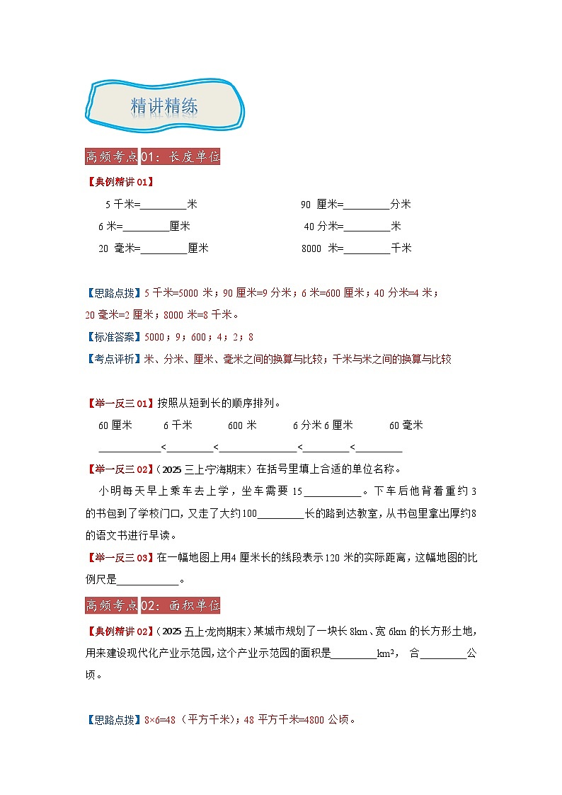 2025年小升初数学举一反三重难点培优练专题09《常见的量》（学生版）第2页
