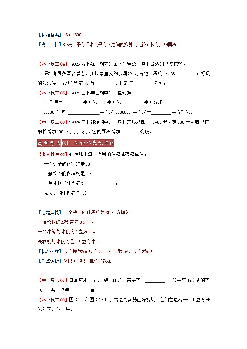 2025年小升初数学举一反三重难点培优练专题09《常见的量》（学生版）第3页