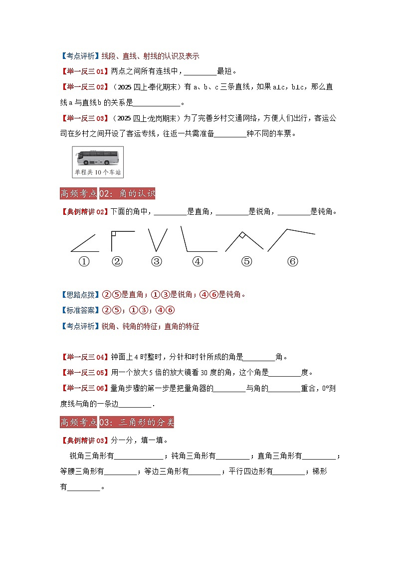 2025年小升初数学举一反三重难点培优练专题10《平面图形的认识》（学生版）第3页