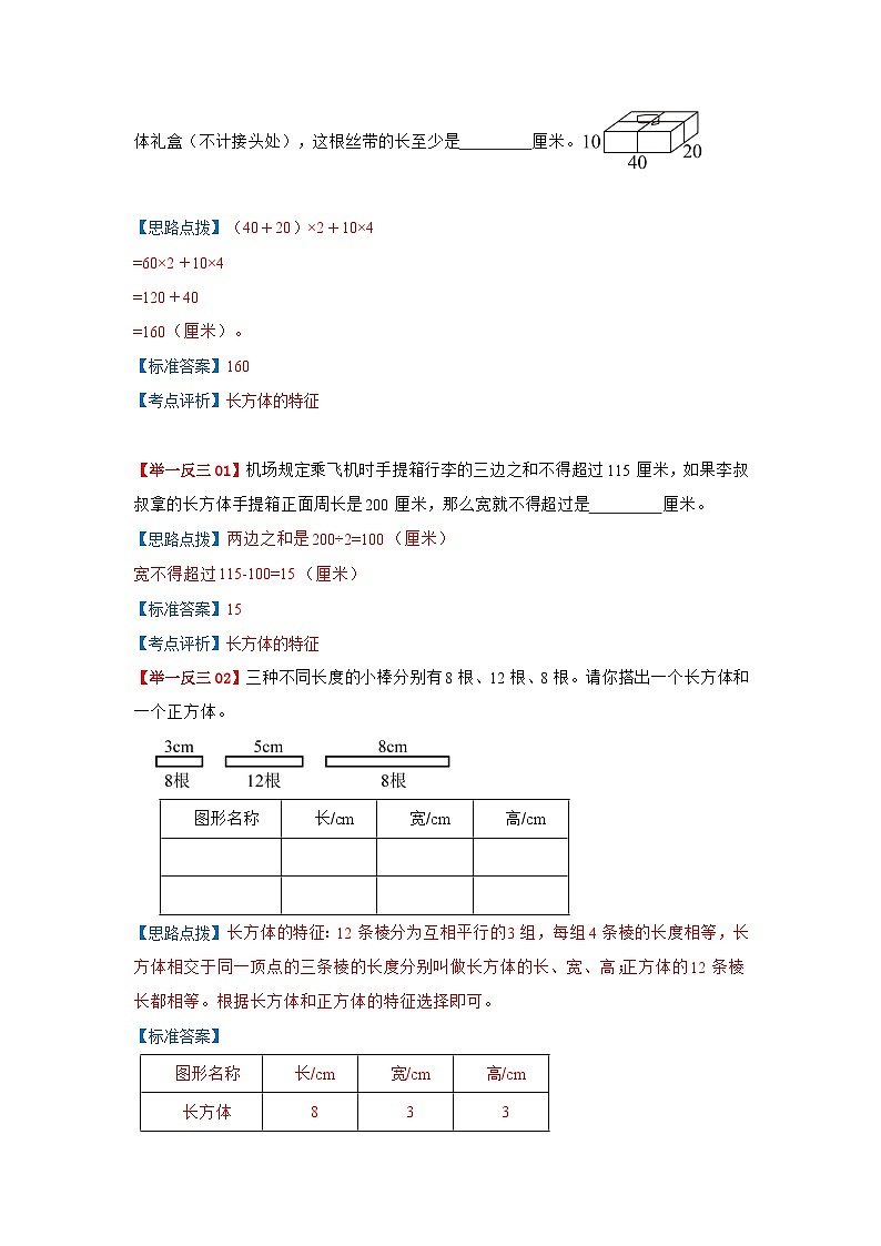 2025年小升初数学举一反三重难点培优练专题12《长方体和正方体的认识》（教师版）第2页