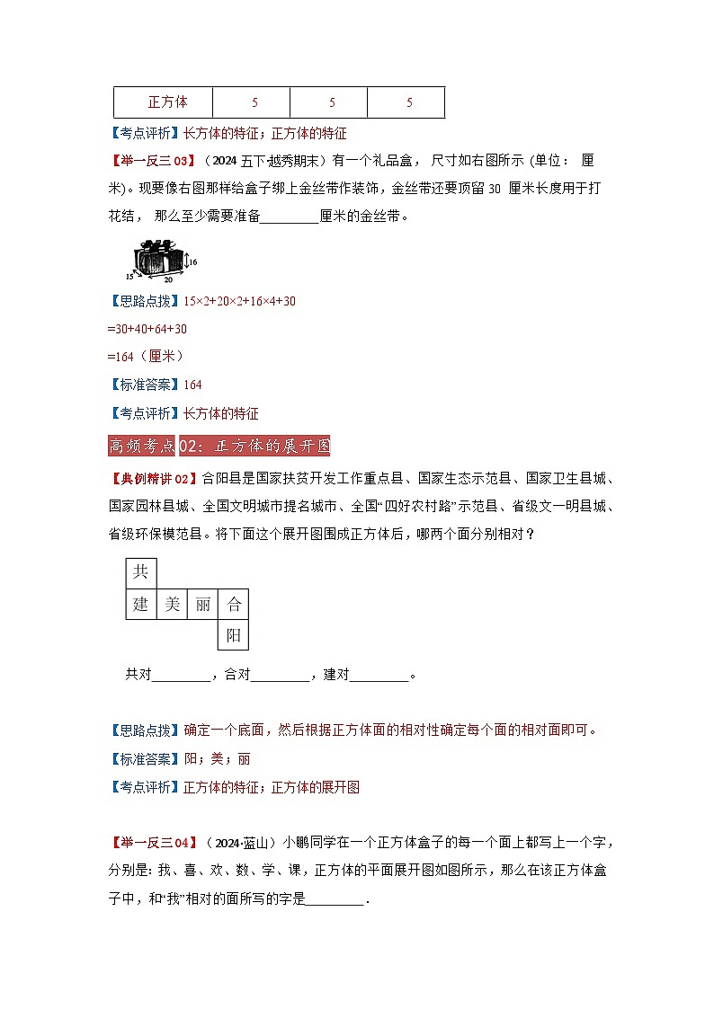 2025年小升初数学举一反三重难点培优练专题12《长方体和正方体的认识》（教师版）第3页