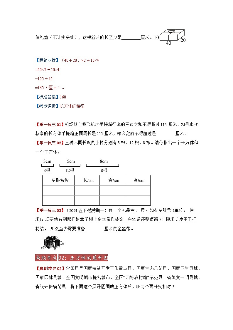 2025年小升初数学举一反三重难点培优练专题12《长方体和正方体的认识》（学生版）第2页