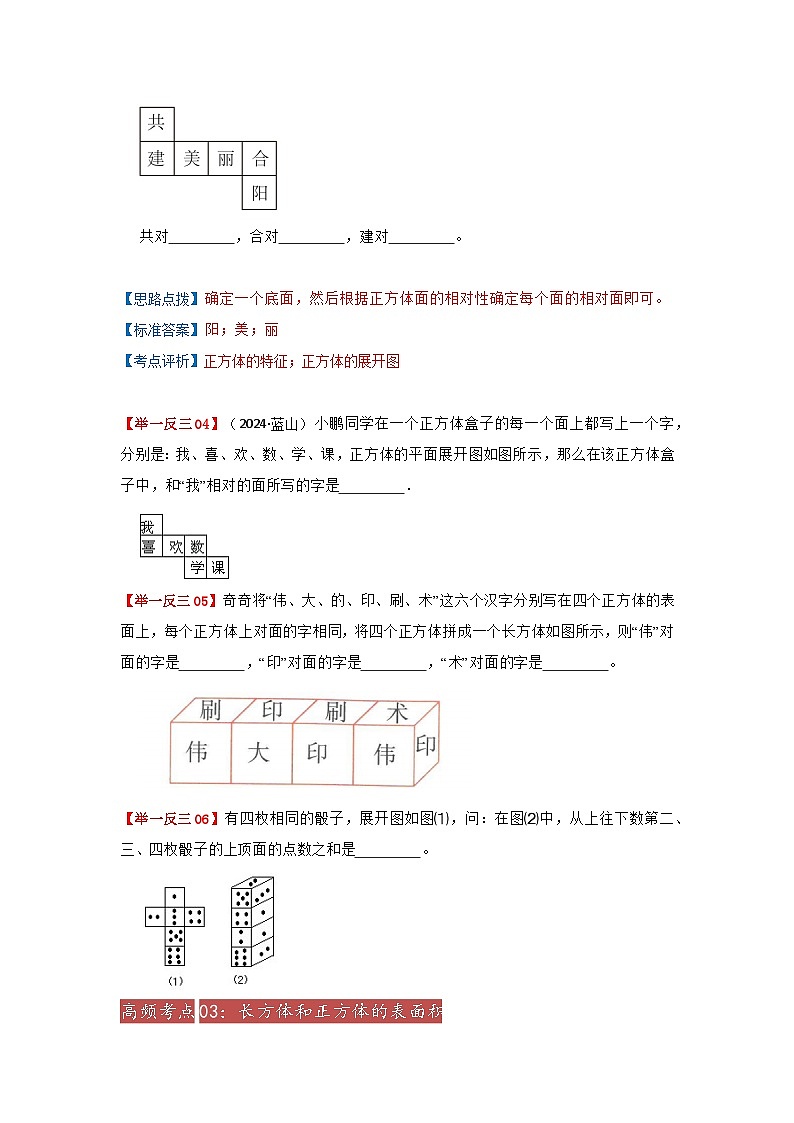 2025年小升初数学举一反三重难点培优练专题12《长方体和正方体的认识》（学生版）第3页