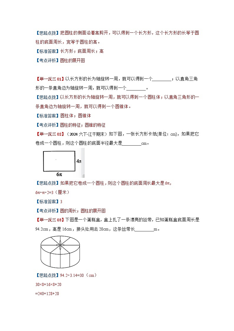 2025年小升初数学举一反三重难点培优练专题13《圆柱和圆锥的认识》（教师版）第2页