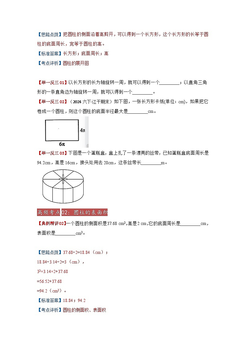 2025年小升初数学举一反三重难点培优练专题13《圆柱和圆锥的认识》（学生版）第2页
