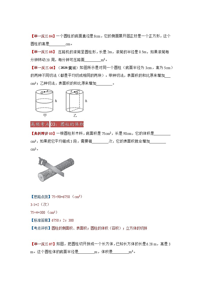 2025年小升初数学举一反三重难点培优练专题13《圆柱和圆锥的认识》（学生版）第3页