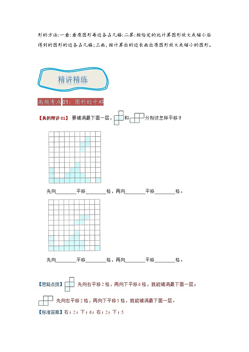 2025年小升初数学举一反三重难点培优练专题14《图形的变换》（教师版）第2页