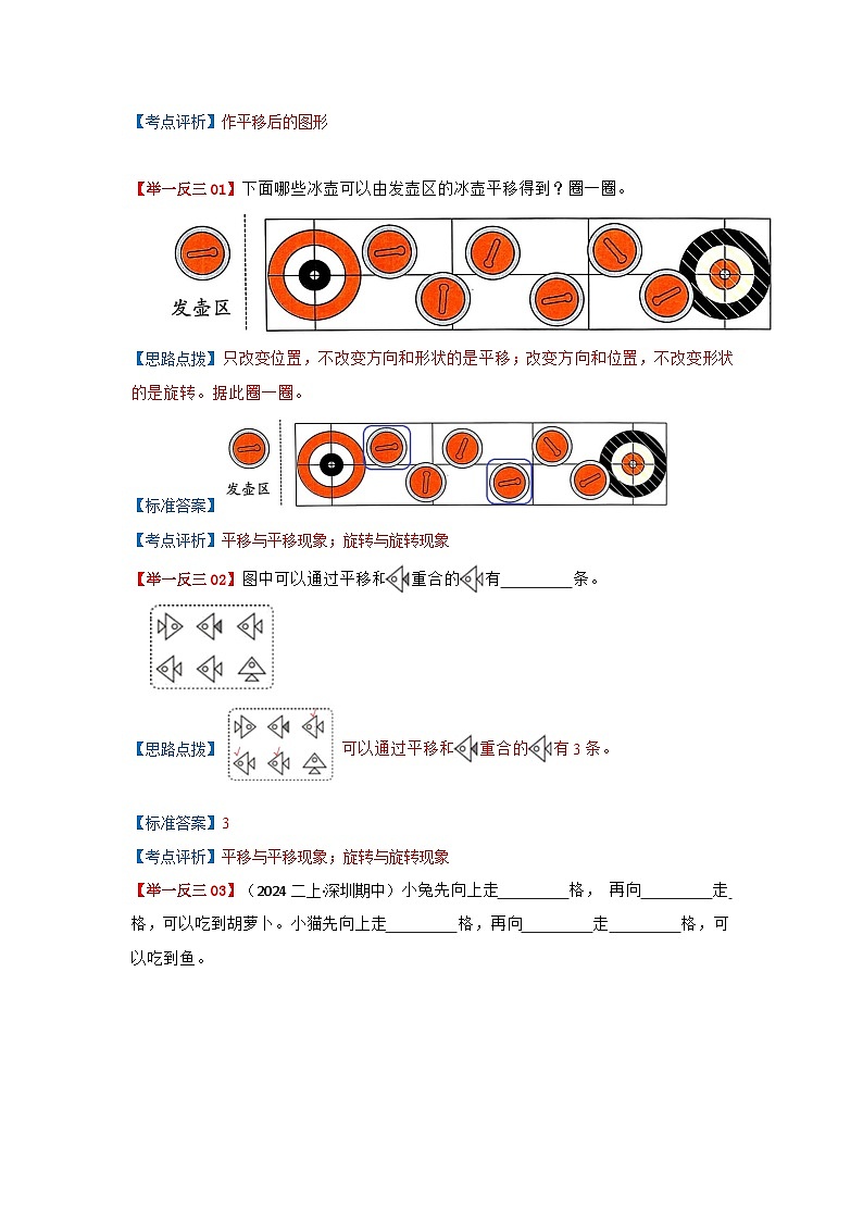 2025年小升初数学举一反三重难点培优练专题14《图形的变换》（教师版）第3页