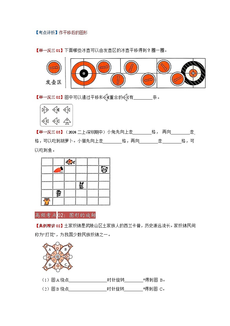 2025年小升初数学举一反三重难点培优练专题14《图形的变换》（学生版）第3页