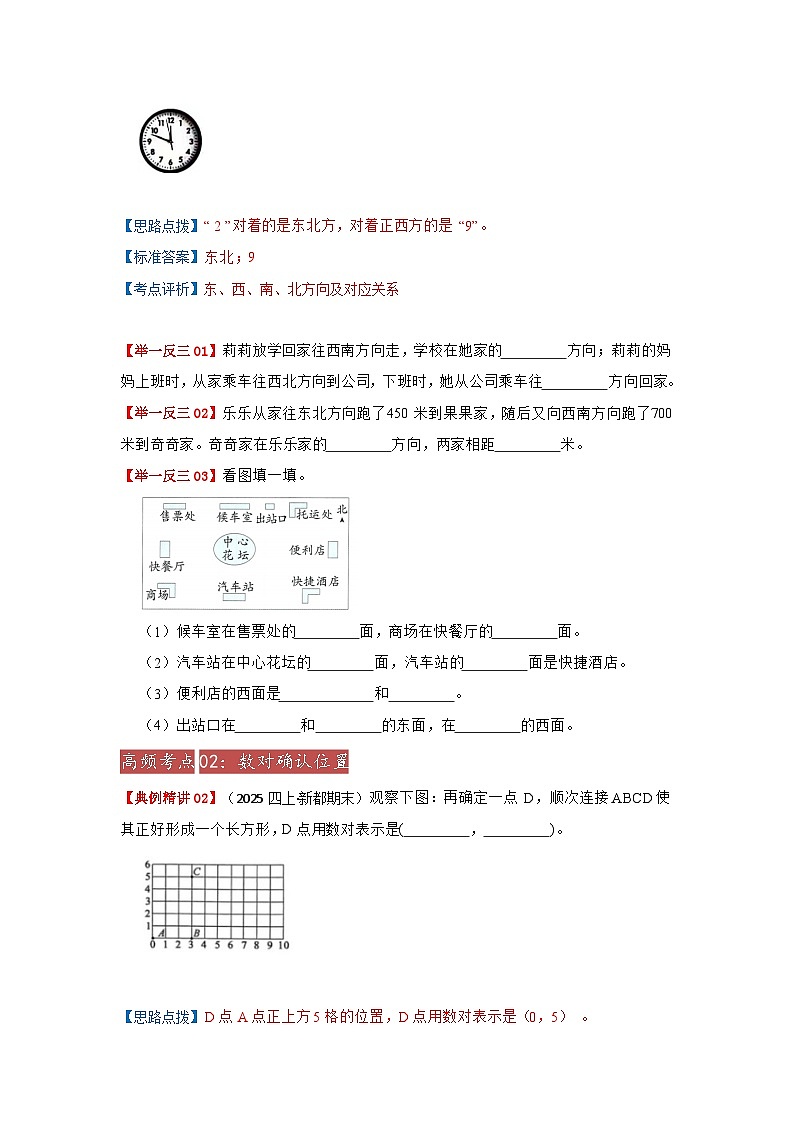2025年小升初数学举一反三重难点培优练专题15《图形与位置》（学生版）第2页