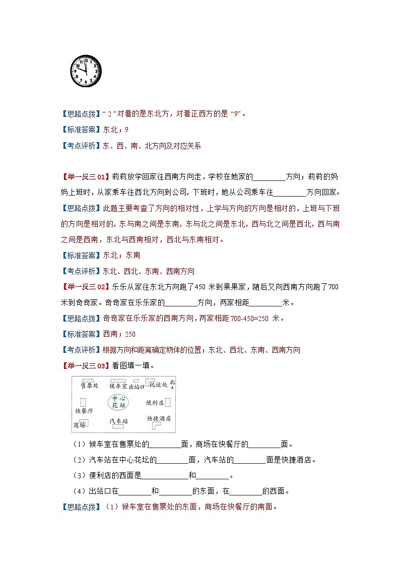 2025年小升初数学举一反三重难点培优练专题15《图形与位置》（教师版）第2页