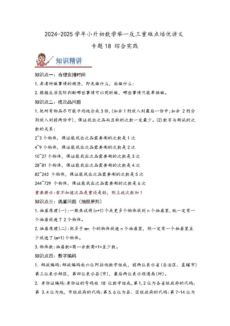 2025年小升初数学举一反三重难点培优练专题18《综合实践》（学生版）第1页