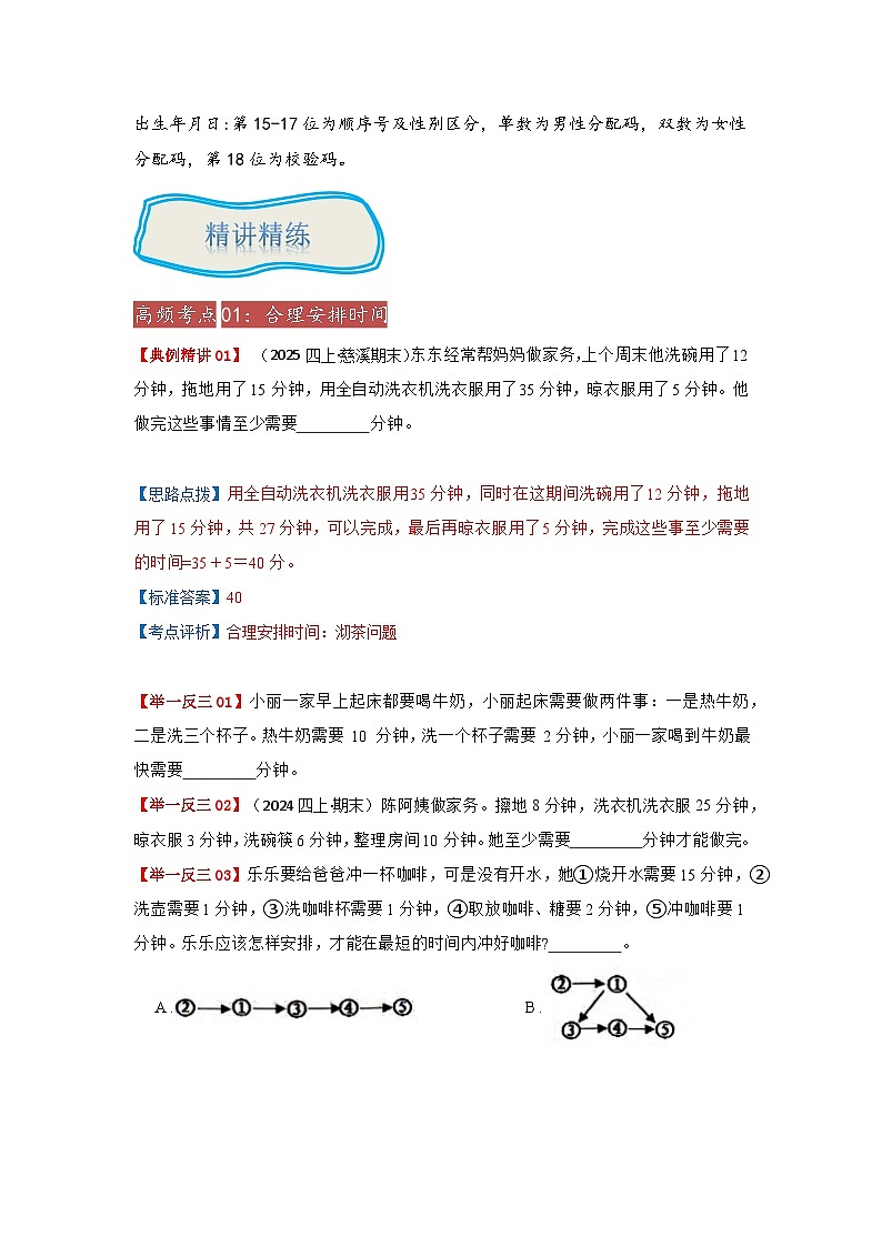 2025年小升初数学举一反三重难点培优练专题18《综合实践》（学生版）第2页