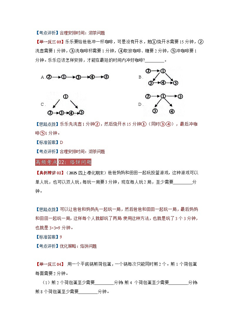2025年小升初数学举一反三重难点培优练专题18《综合实践》（教师版）第3页