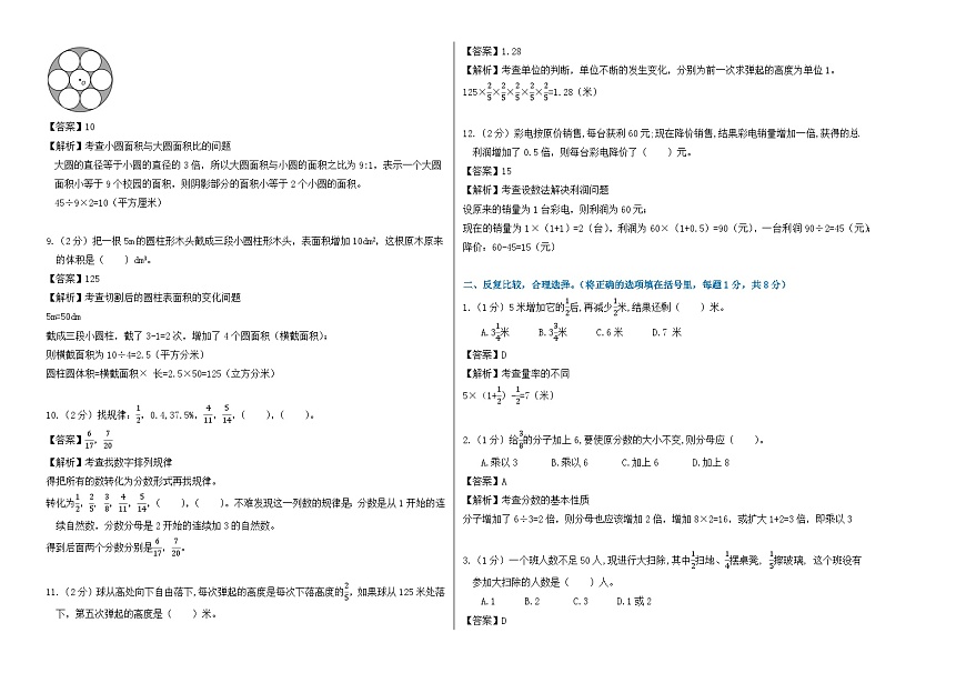 2025年小学数学思维能力提升卷小升初模拟B卷（教师版)第2页