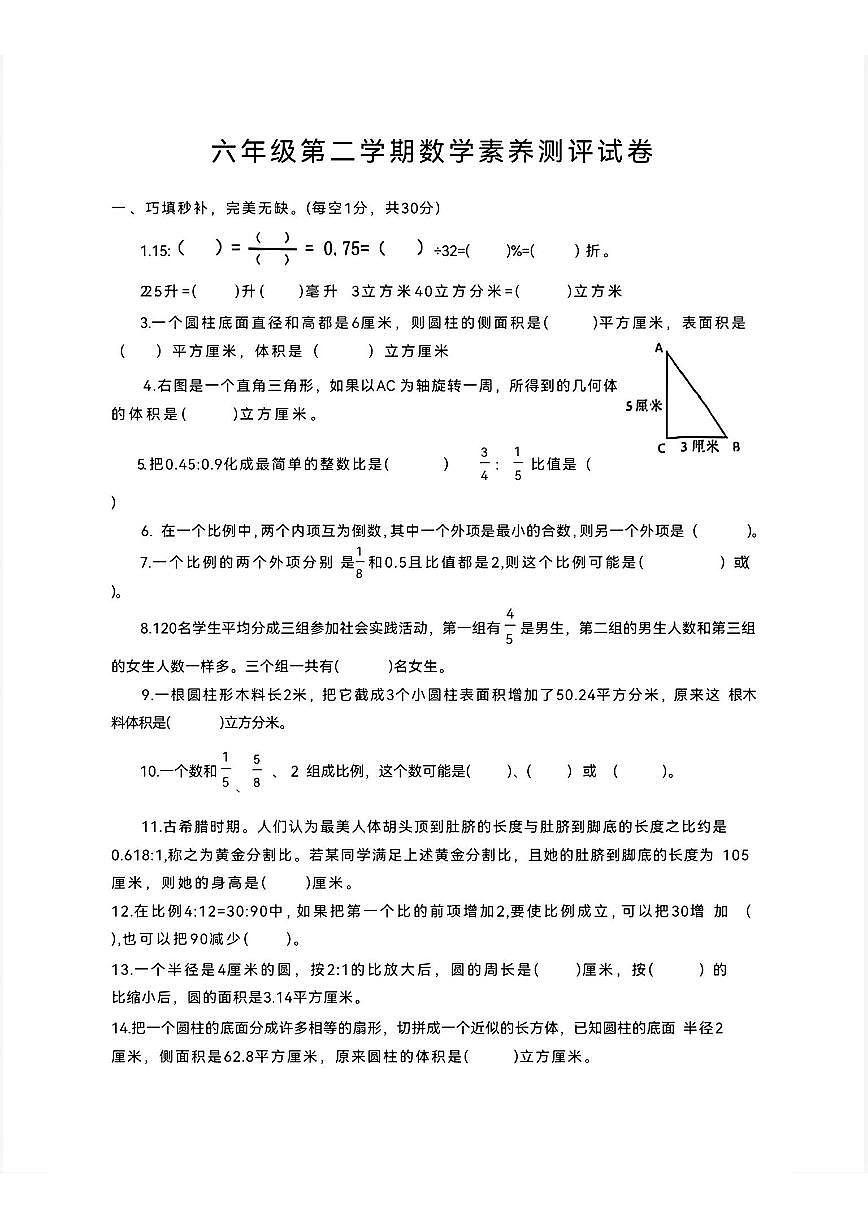 安徽省蚌埠市固镇县2024-2025学年六年级下学期第二次月考数学试题及答案第1页